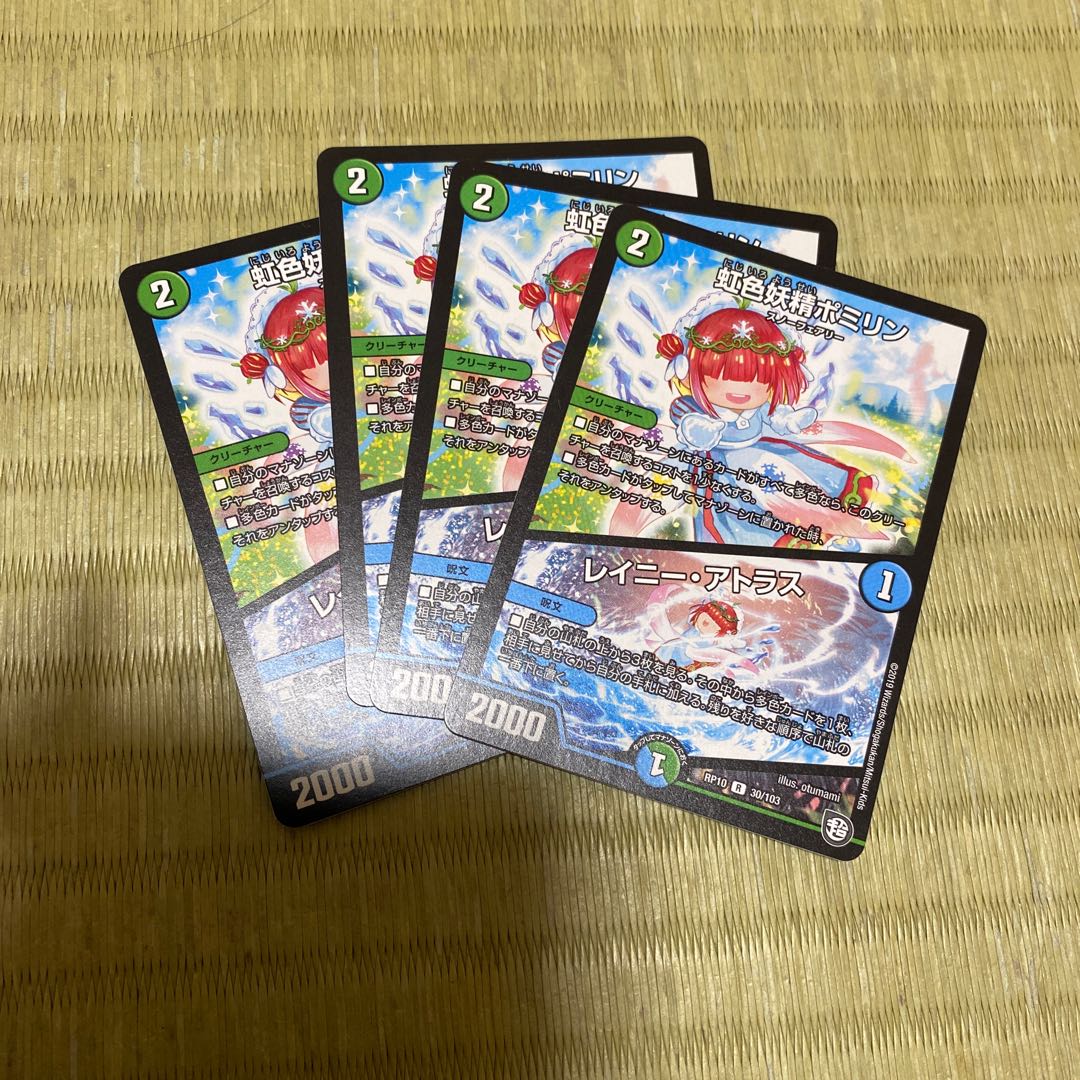 Rainbow Fairy Pomirin|Rainy Atlas R 30/103