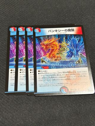 バンキシーの魔盤