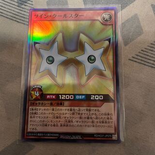 ツイン・クールスター