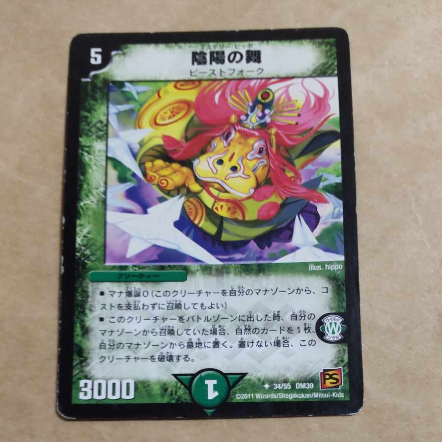 Yin Yang Dance U 34/55 Junk