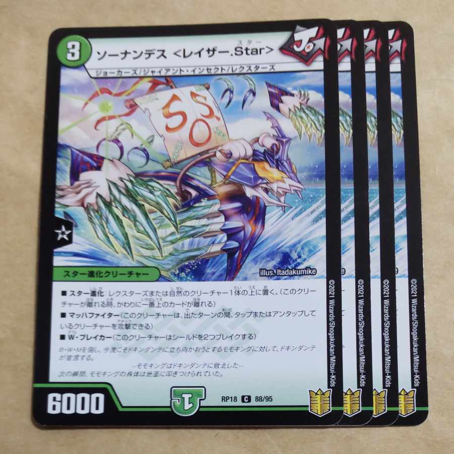 Sonandes <Razor.Star> C 88/95