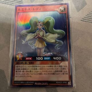 ルミナス・レディ スーパーレア