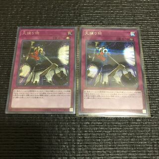 大捕り物 SE 2枚セット