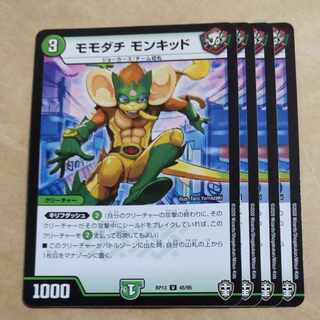 モモダチ モンキッド U 45/95 1枚