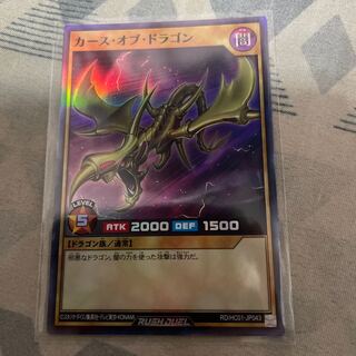 カース・オブ・ドラゴン スーパーレア