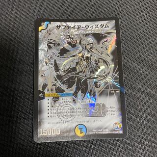 サファイア・ウィズダム