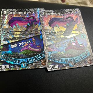 Wicked Demon No. 98, Gashagon｜Fallen Curse, Bloodu C, Copper Treasure