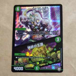 Incarnation of Kuchiyose｜Kingdom of Greed SR 56/75