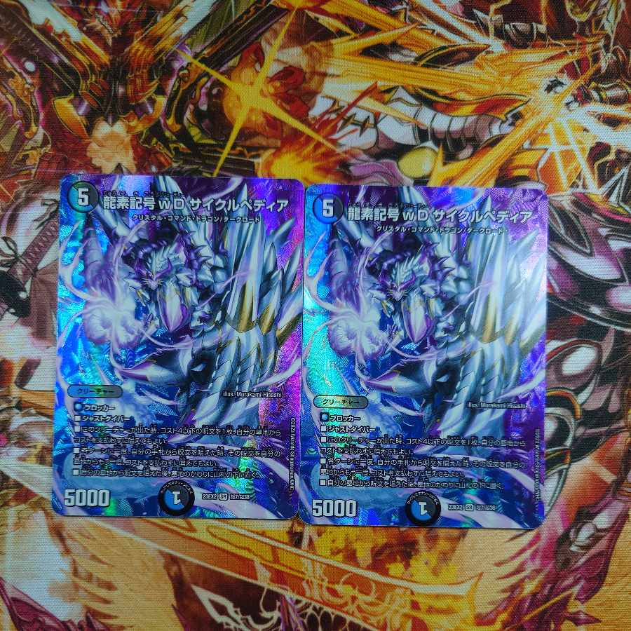 Dragon element symbol wD Cyclepedia SR Psychic7/Psychic38