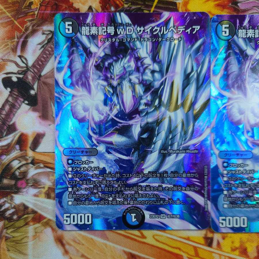 Dragon element symbol wD Cyclepedia SR Psychic7/Psychic38