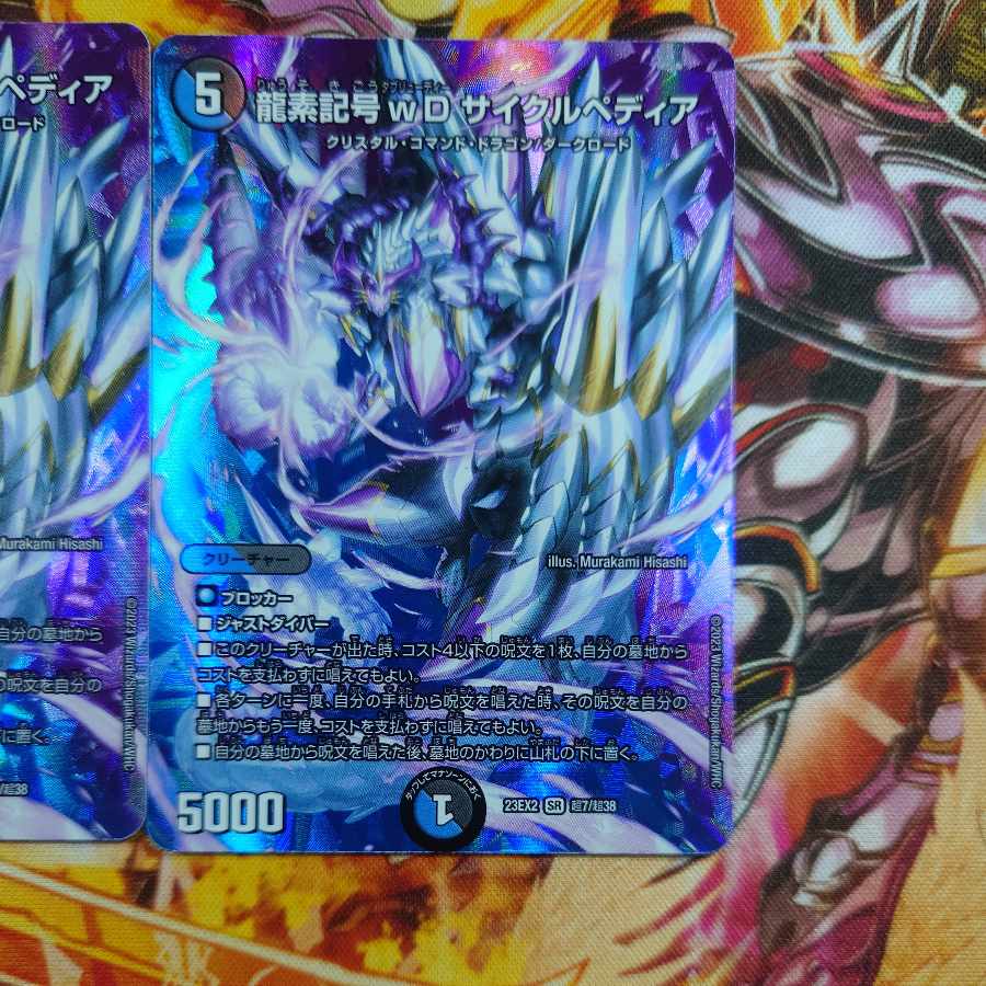 Dragon element symbol wD Cyclepedia SR Psychic7/Psychic38
