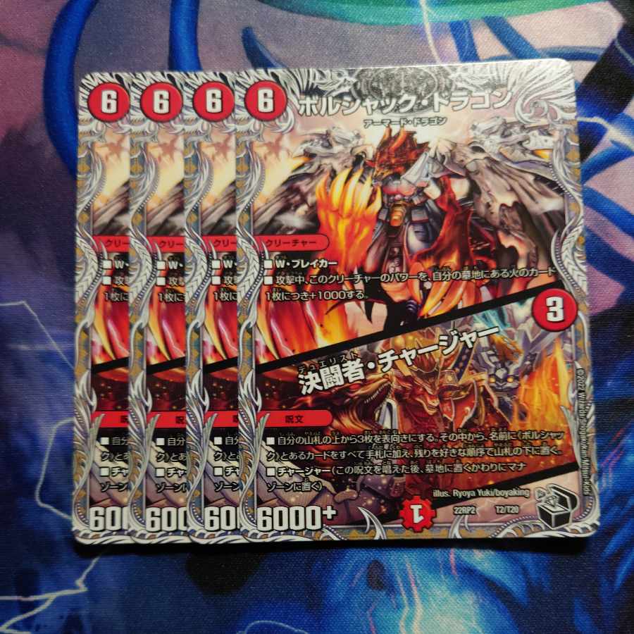 Bolshack Dragon｜Fighting Charger (Black Treasure) T2/T20