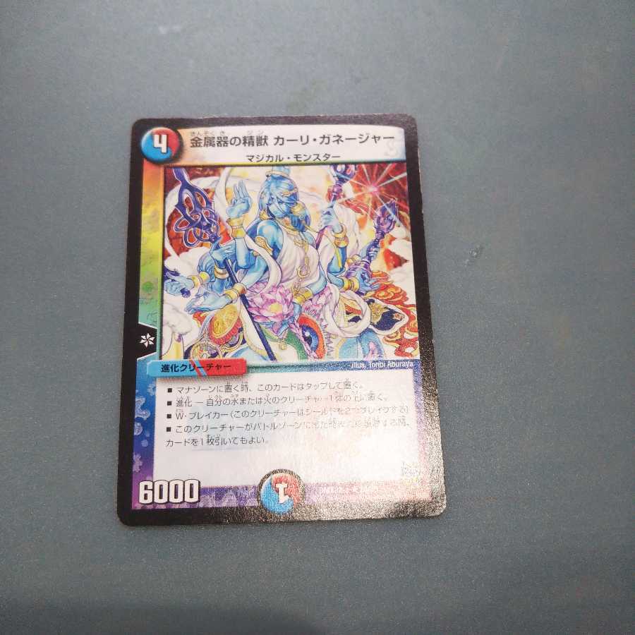 金属器の精獣 カーリ・ガネージャー