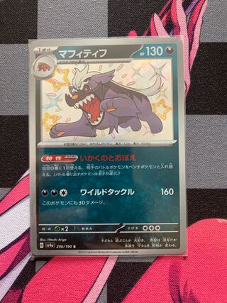 マフィティフ S 296/190