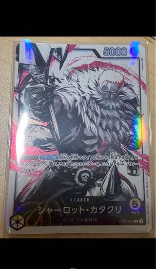 Charlotte Katakuri (parallel) P-L OP03-099