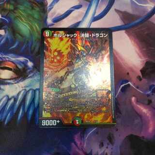 Borshak, Determined Fighting Dragon 2/14 1 copy