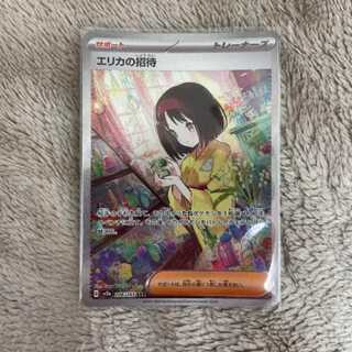 エリカの招待 1枚