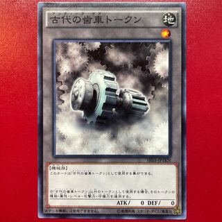 古代の歯車トークン ノーマル JPTKN