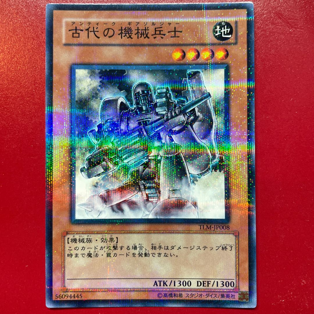Yu-Gi-Oh! Ancient Gear Soldier [TLM] Normal Parallel