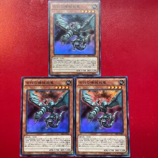 古代の機械飛竜 スーパーレア JP003