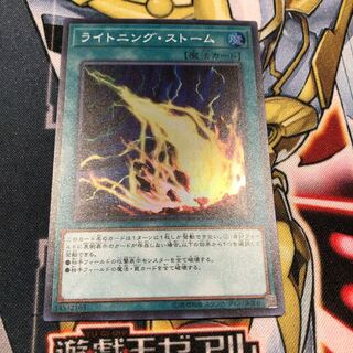 遊戯王　ライトニングストーム　スーパー
