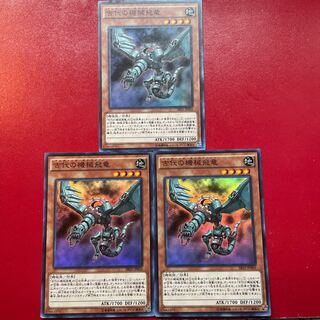 古代の機械飛竜 スーパーレア JP003