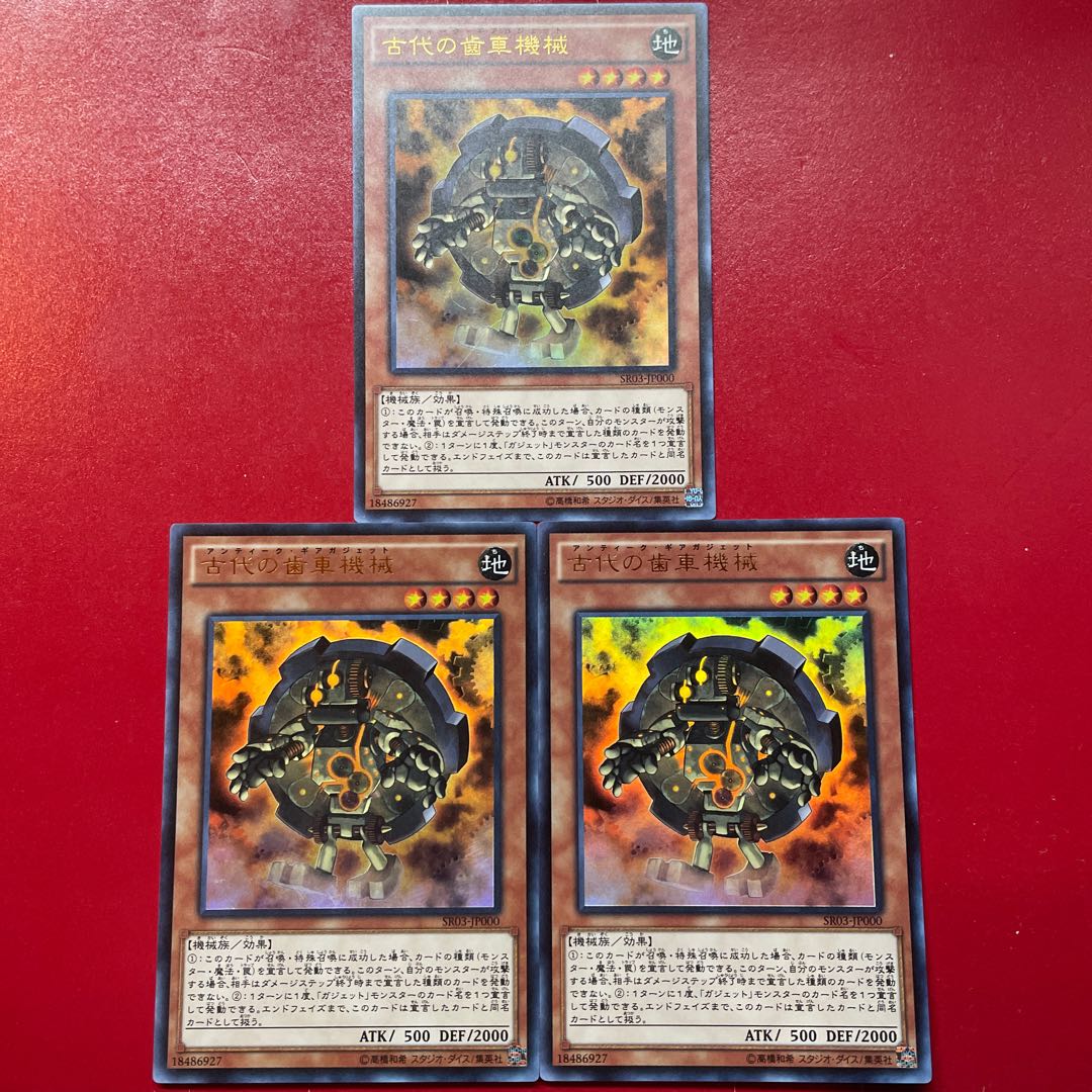 Ancient Gear Gadget Ultra Rare JP000