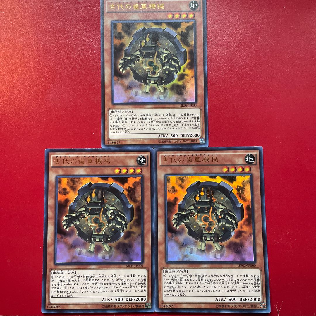 Ancient Gear Gadget Ultra Rare JP000