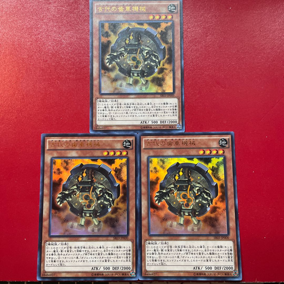 Ancient Gear Gadget Ultra Rare JP000