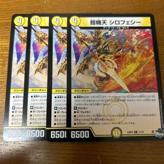 鎧機天　シロフェシー 1枚