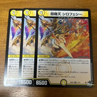 鎧機天　シロフェシー 1枚