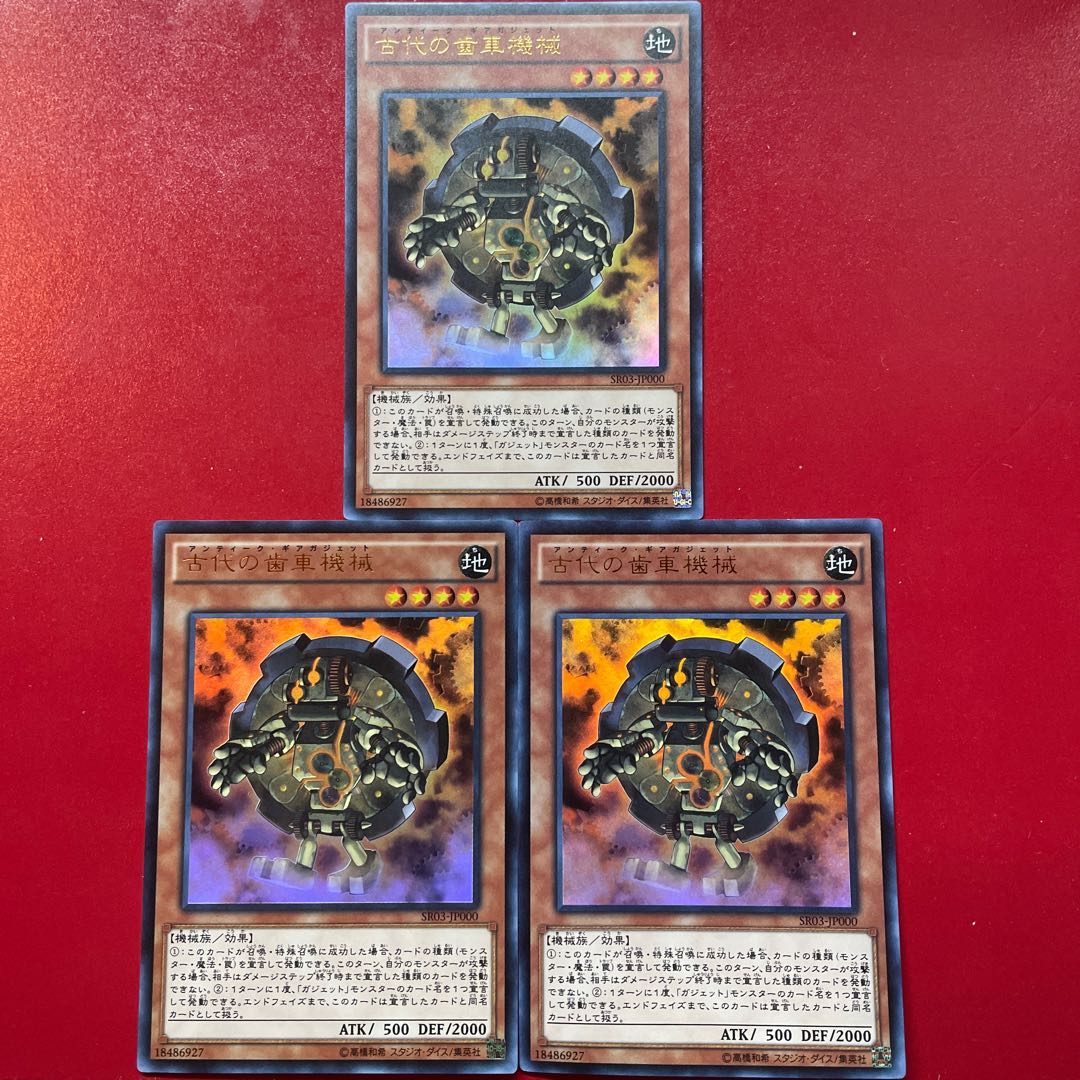 Ancient Gear Gadget Ultra Rare JP000