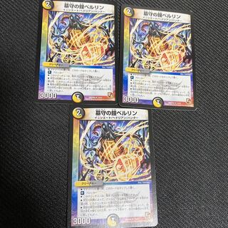 墓守の鐘ベルリン3枚