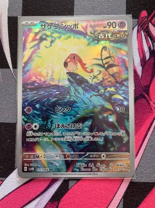 サケブシッポ AR 071/066