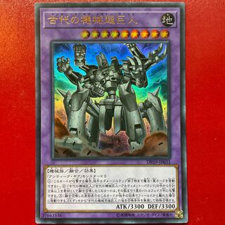 Iw 古代の機械超巨人 ウルトラレア JP031