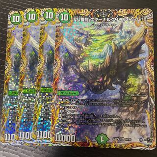 Eighteenth Dragon Eternal Green ParLife (Secret Rare Spec) SR 8A/20 Set of 4