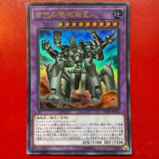 Nm 2 古代の機械超巨人 ウルトラレア JP031