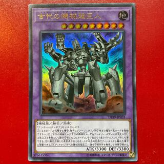 古代の機械超巨人 ウルトラレア JP031