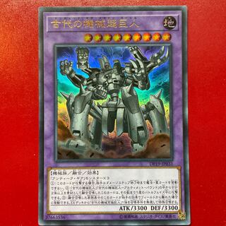 古代の機械超巨人 ウルトラレア JP031