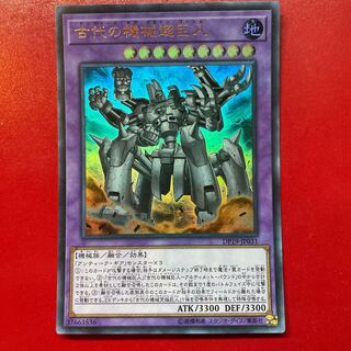 古代の機械超巨人 ウルトラレア JP031