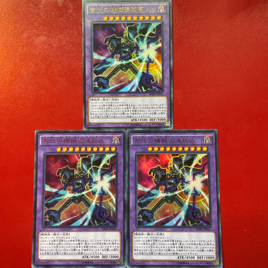 Ki 1 Rh 2 Chaos Ancient Gear Giant Ultra Rare JP041