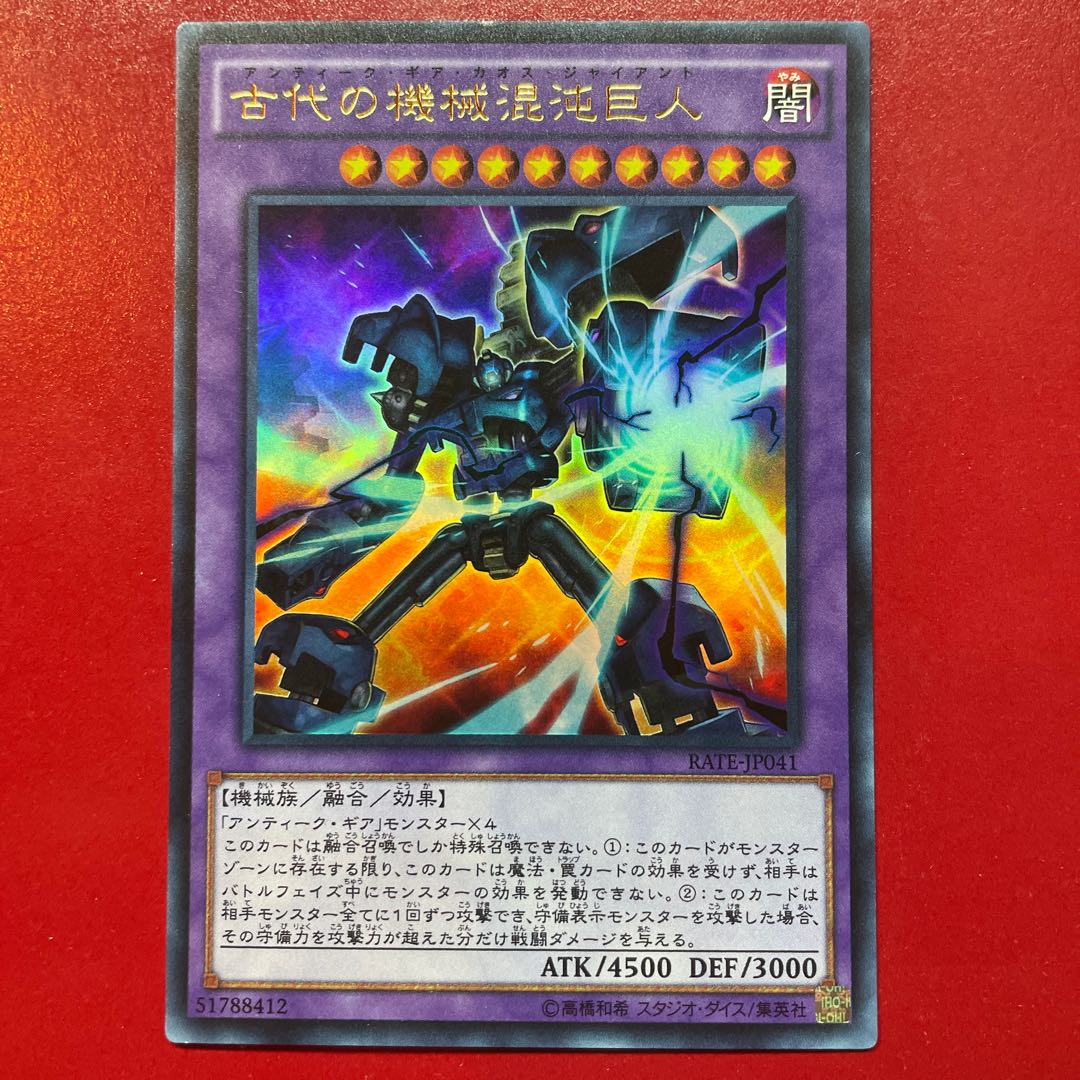 Fx Chaos Ancient Gear Giant Ultra Rare JP041