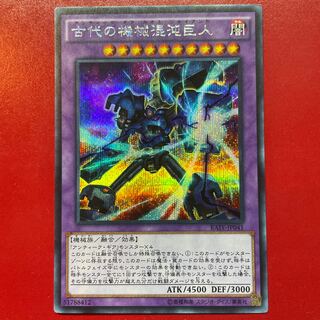 Jb 1 Chaos Ancient Gear Giant Secret Rare JP041