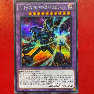 Jb 2 Chaos Ancient Gear Giant Secret Rare JP041