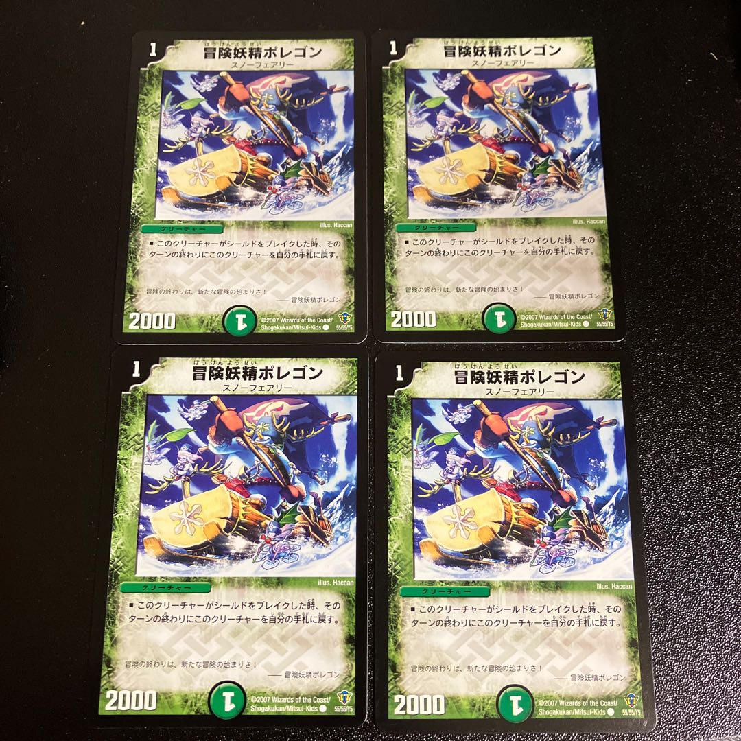 DM Hearty Cap'n Polligon (55/55/Y5) Common Set of 4 2