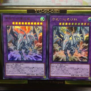 青眼の双爆裂龍 2枚