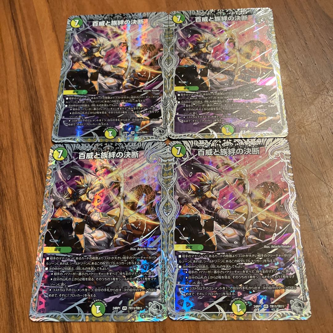 百威と族絆の決断(銀トレジャー) VR TR11/TR11