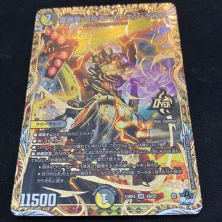 Wealth Roaring Emperor Gorgini en Gerus