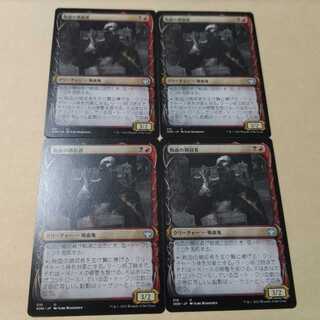 MTG 税血の収穫者(税血の徴収者) 4枚セット ショーケース版  ￥770