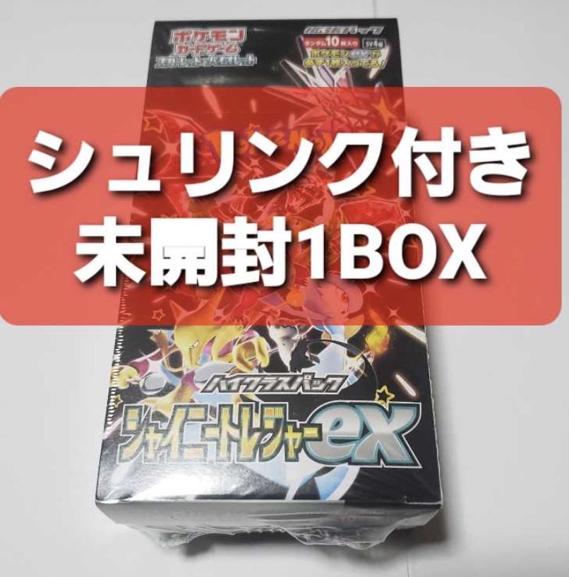 シャイニートレジャーEX 未開封 ハイクラスパック 「シャイニートレジャーex」未開封BOX 1BOXの